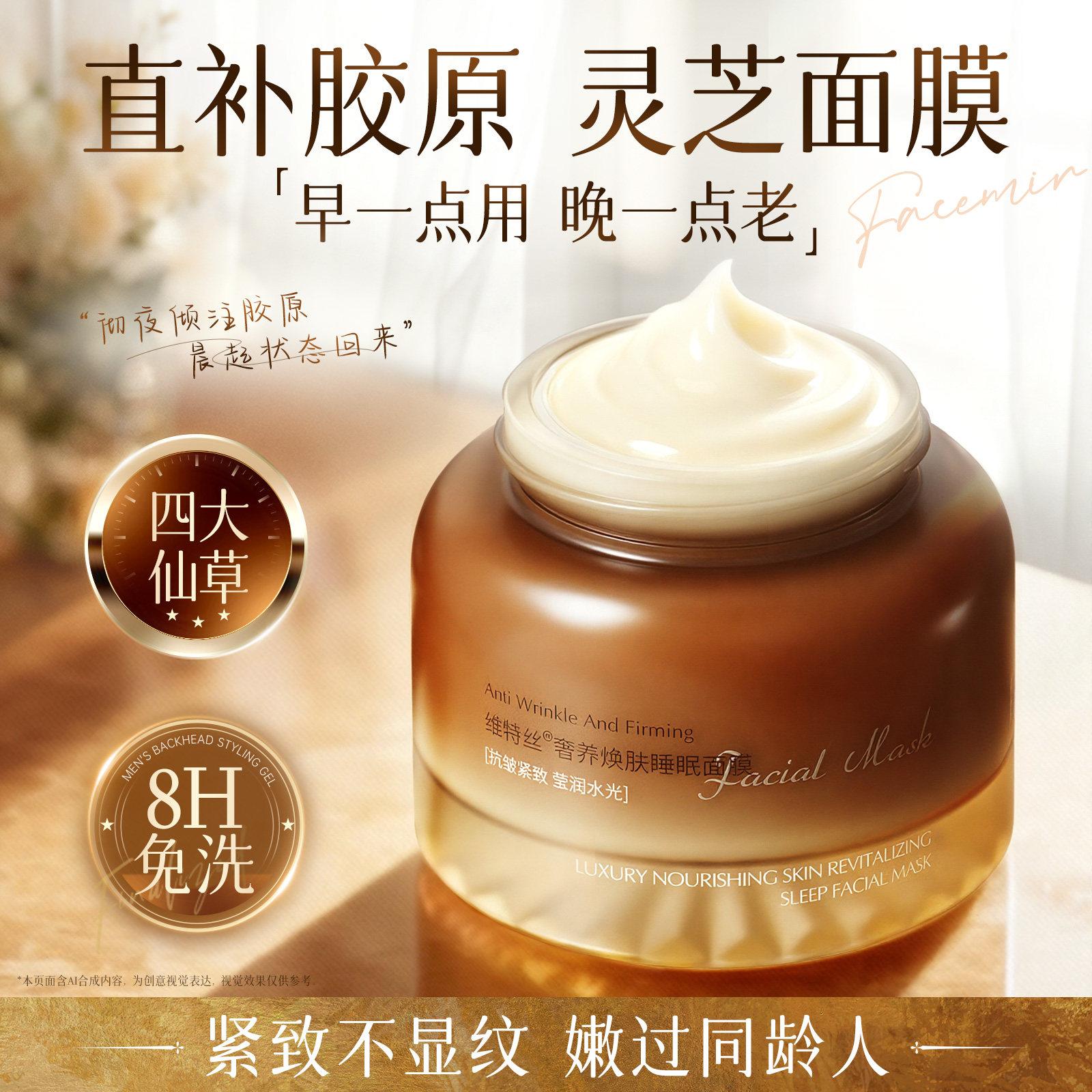 维特丝免洗睡眠面膜补水保湿紧致抗皱抗正品牌美白去黄气衰老暗沉