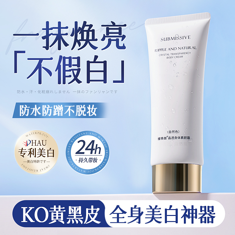 身体素颜霜全身美白身体乳冷白皮脸部防晒隔离遮瑕官方品牌懒人霜