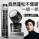 发泥发蜡定型喷雾发胶男士 头发 自然蓬松持久哑光塑形造型清香保湿