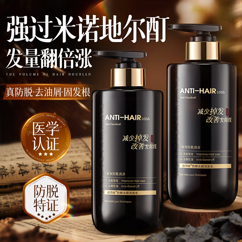 胖莱商超！防脱育发洗发热销100W
