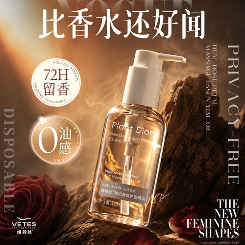 线下商超爆卖！丨香水护发精油！