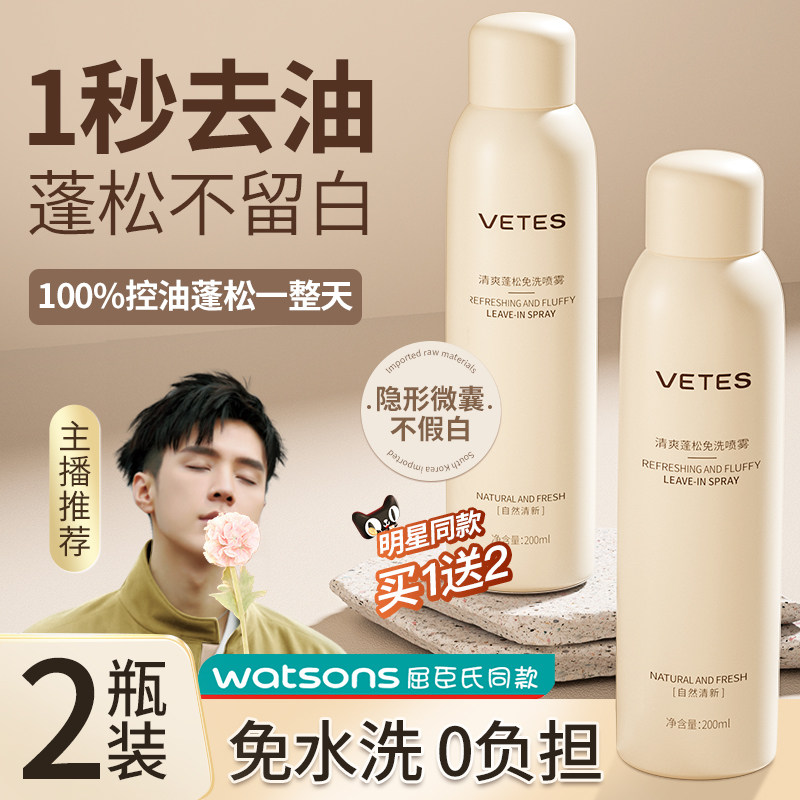 免洗头发喷雾干发喷雾头发蓬松神器去油头控油空气感蓬蓬粉月子女