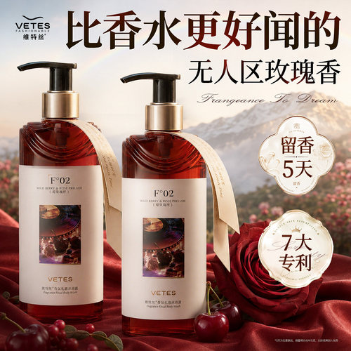 维特丝沐浴露持久留香72小时香水男士女通用保湿泡沫乳液正品官方