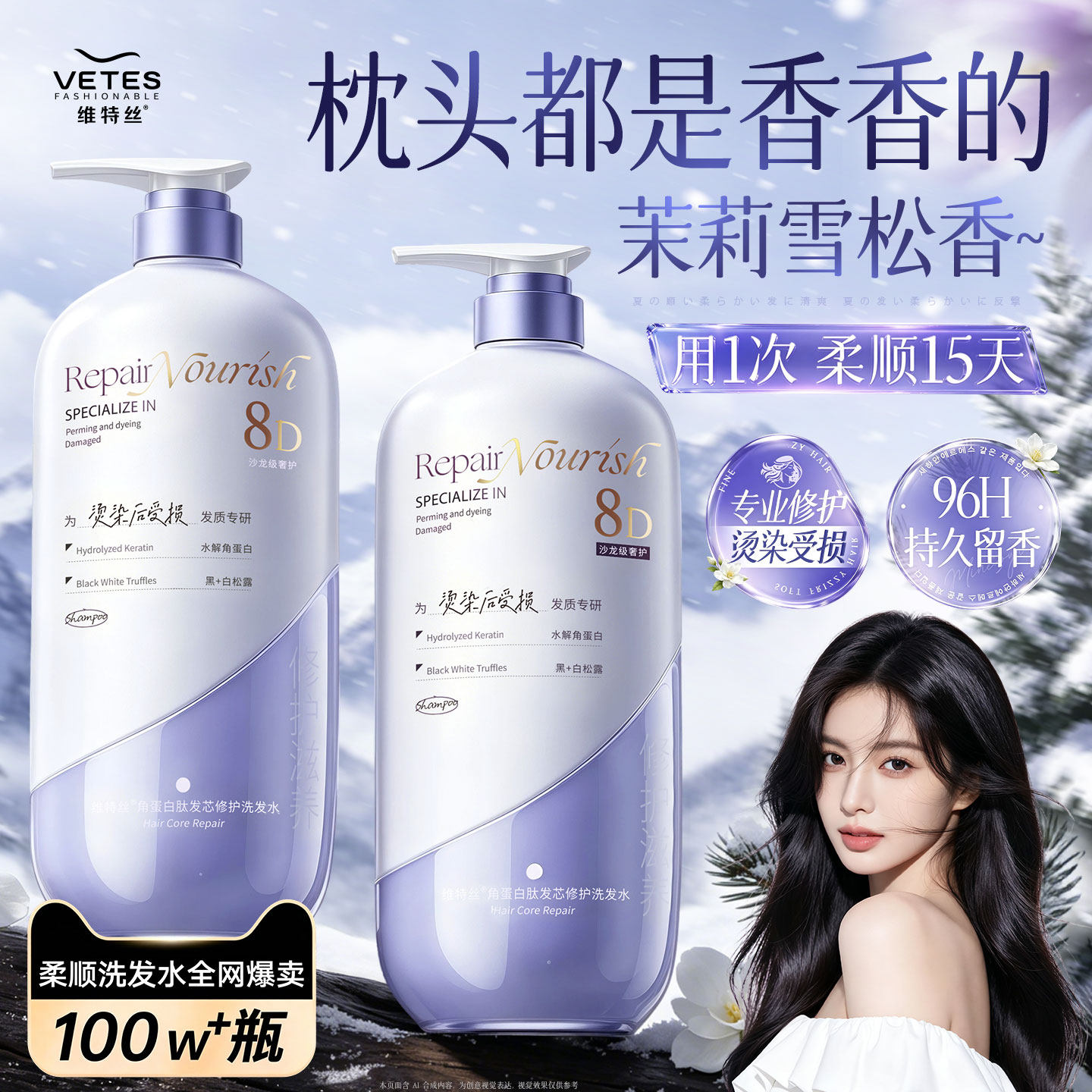 维特丝洗发水柔顺蓬松持久留香改善毛躁干枯滋养头发洗头膏露女士