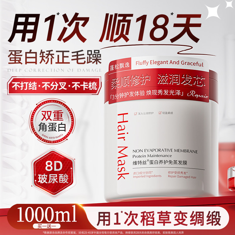 维特丝发膜修护干枯补水顺滑蛋白矫正烫染受损毛躁柔顺护发素正品