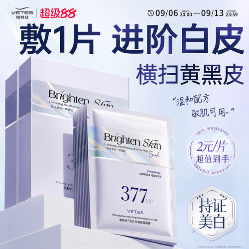 全网热销100w+丨美白面膜第I名
