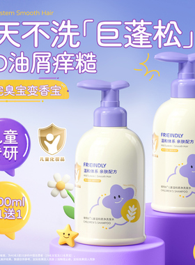 儿童洗发水专用控油蓬松去屑止痒3-15宝宝青少年中大童洗头膏女孩