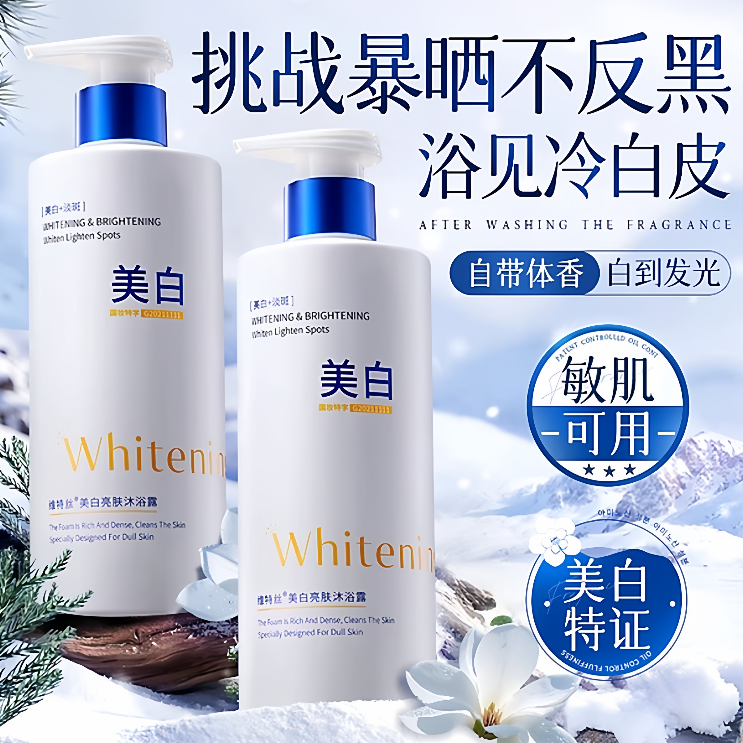 维特丝美白沐浴露持久留香72小时香水乳液正品官方旗舰店品牌男女