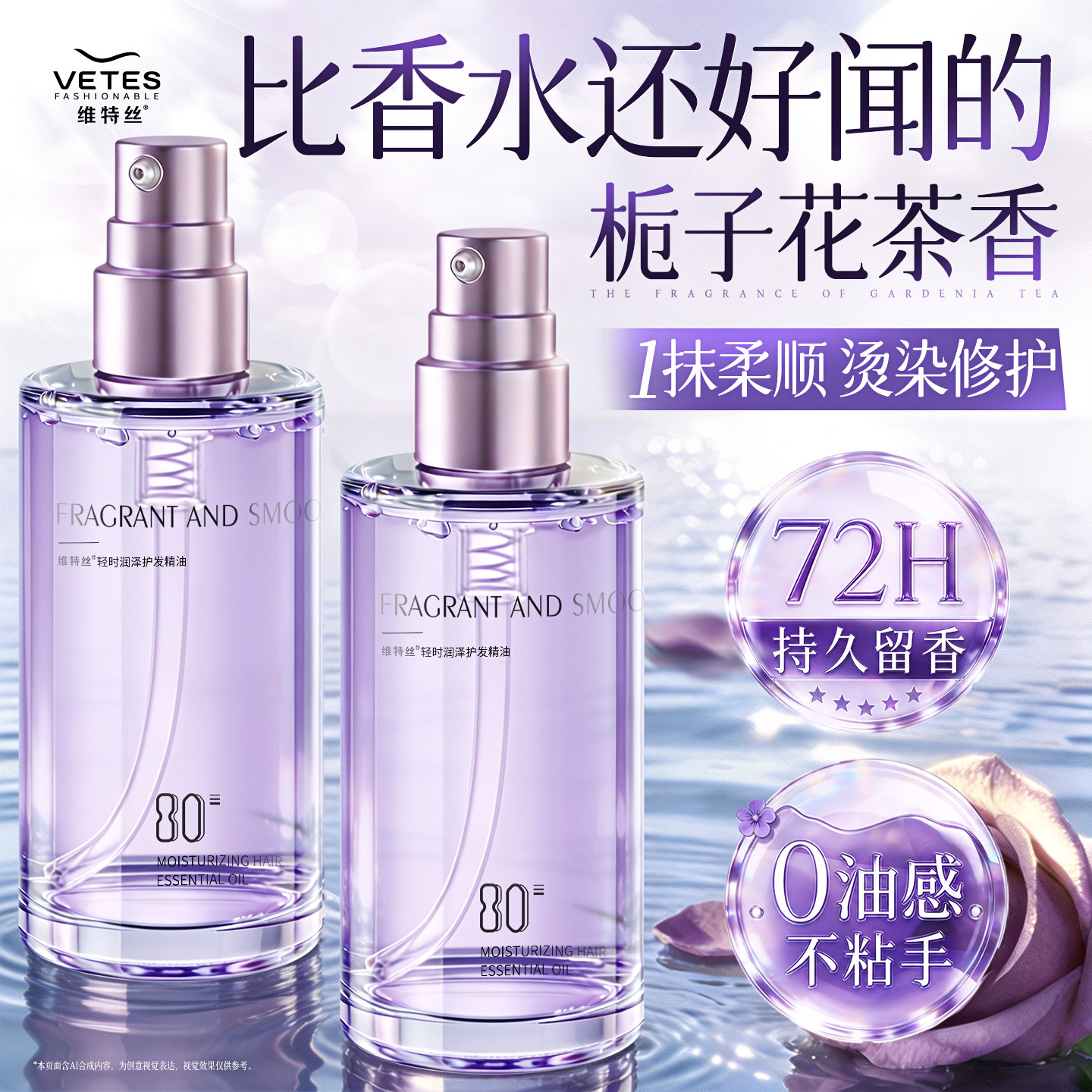 国货之光&护发精油全网热销500W+
