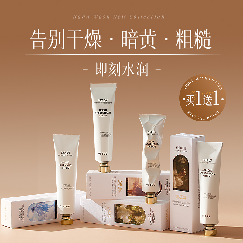 维特丝滋润保湿护手霜