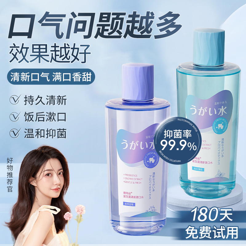 漱口水杀菌除口臭持久留香益生菌便携条装遬簌涑口去异味清新口气