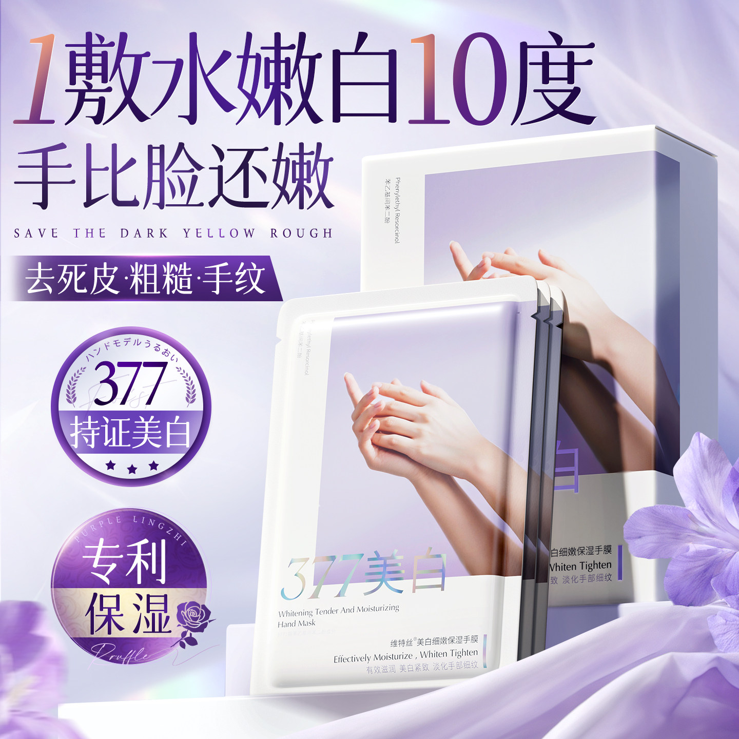 377美白手膜保湿补水修复干裂粗糙淡化手纹嫩白手部去皱护理手套