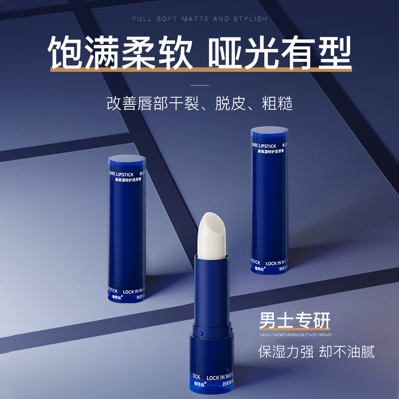 男明星同款丨男士唇膏爆卖第1名