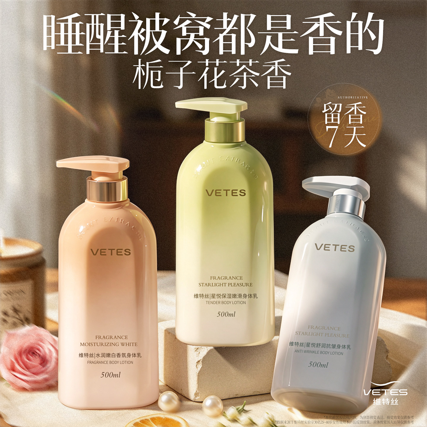 维特丝美白身体乳保湿滋润女皮肤干燥持久留香24小时香体女男正品