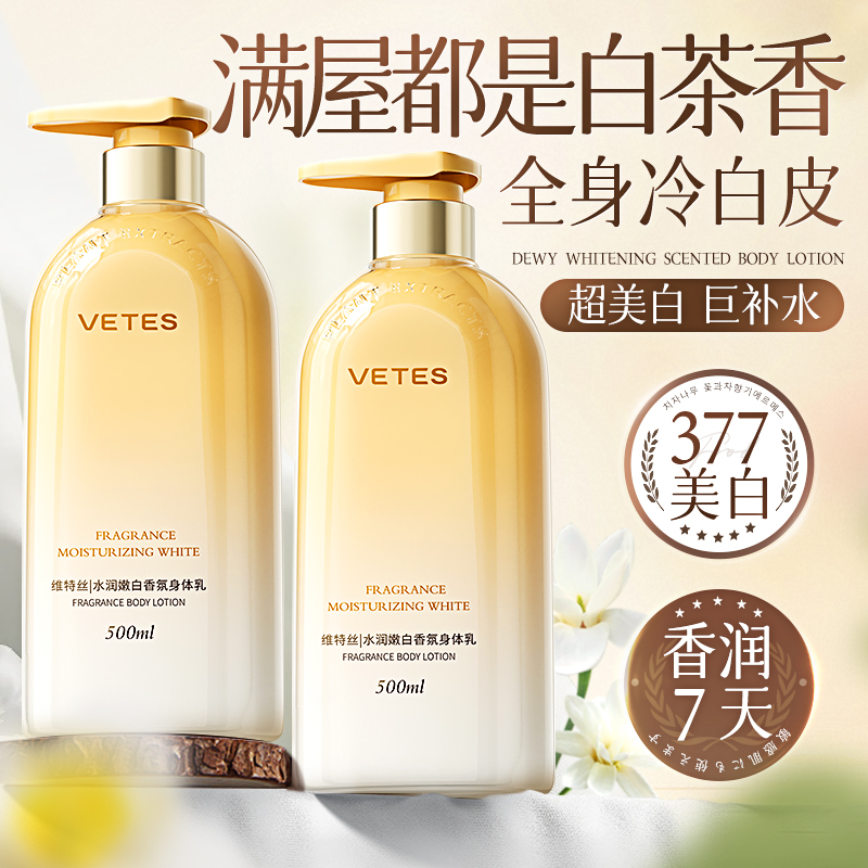胖东莱推荐!美白冰感香氛身体乳