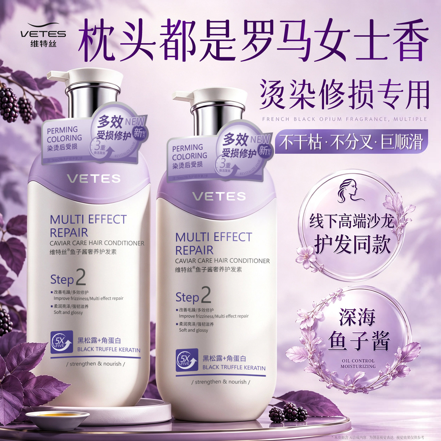 商超爆卖丨香氛护发素热销999万图片