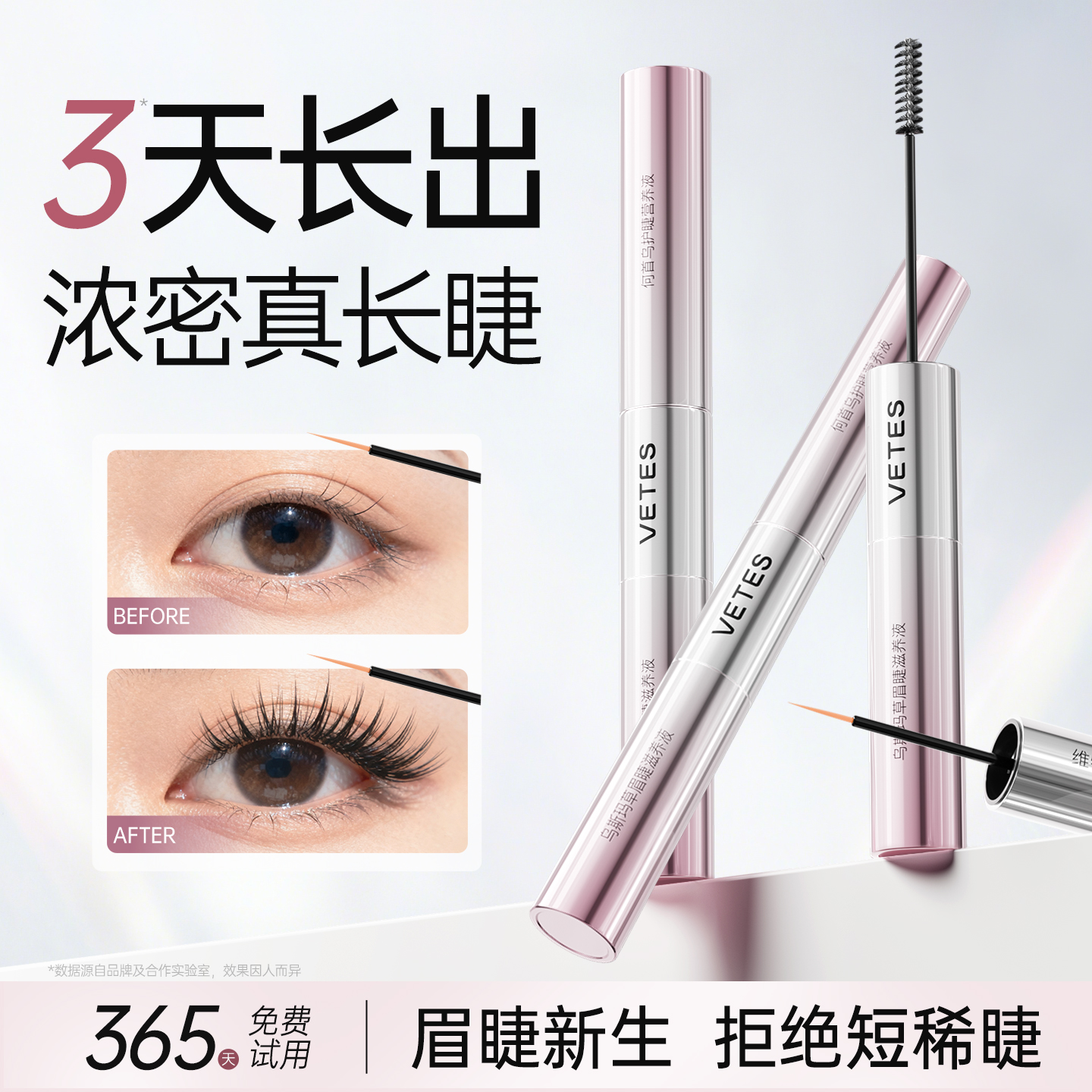 国货之光|眉睫增长液热销第1名