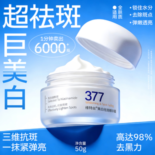 祛斑面霜提亮美白去黄保湿乳液祛黄褐雀斑淡化烟酰胺377官方正品
