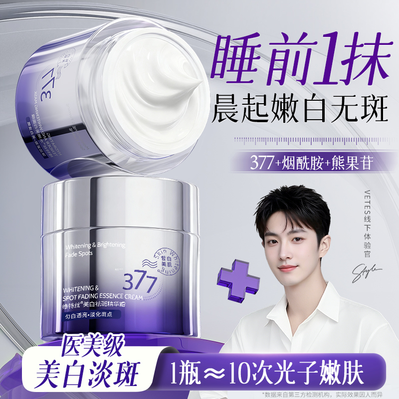 【央ma力荐】377美白祛斑霜第1名