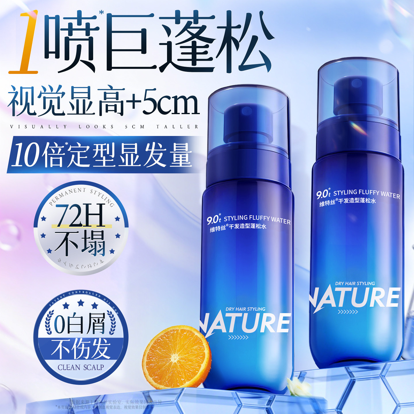 头发蓬松水发胶定型喷雾男士女自然蓬松神器发型干胶保湿啫喱水