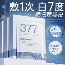 377双抗面膜补水美白去黄气暗沉淡斑保湿提亮肤色紧致官方旗舰店