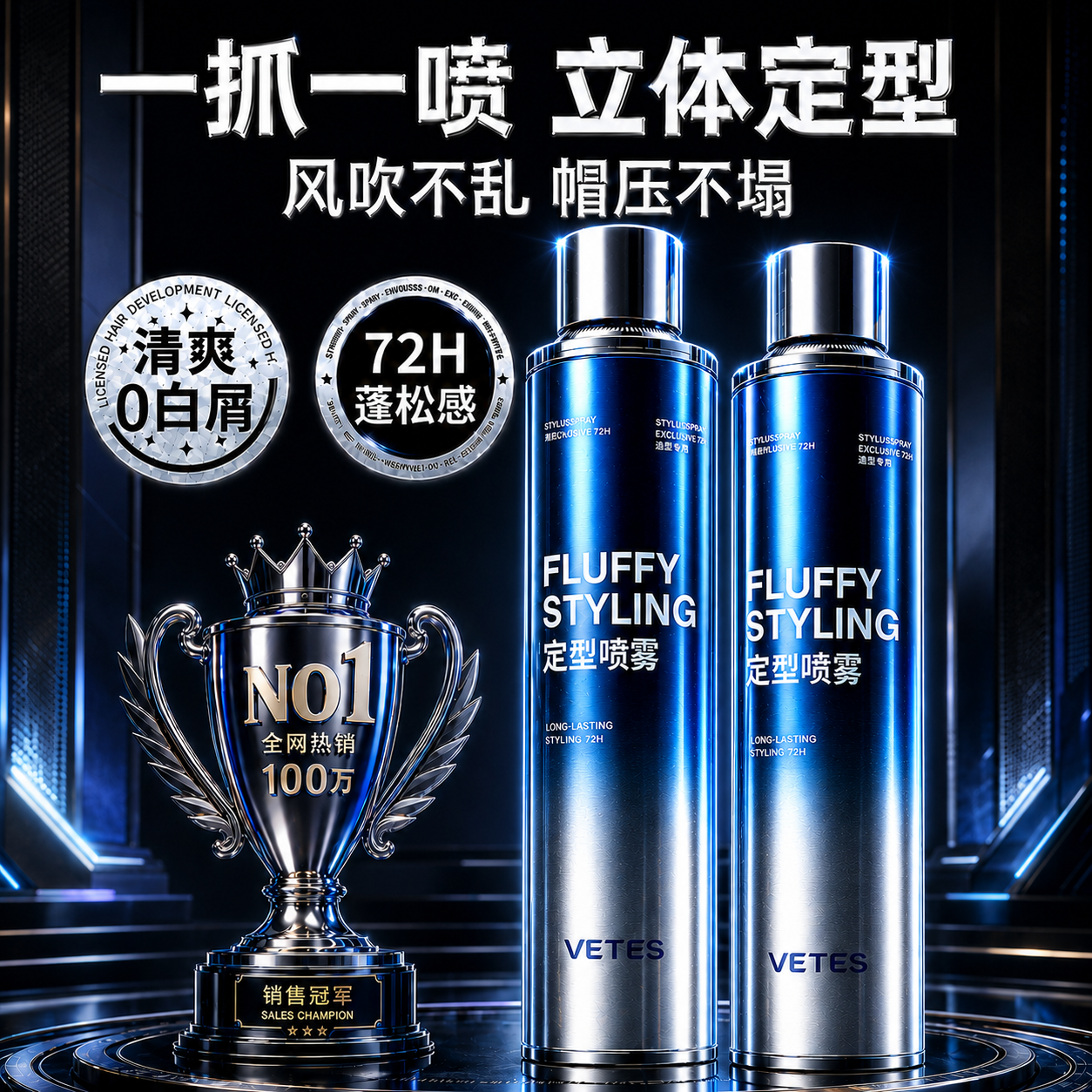 维特丝发胶定型喷雾男士保湿干胶头发造型持久自然蓬松发泥发蜡