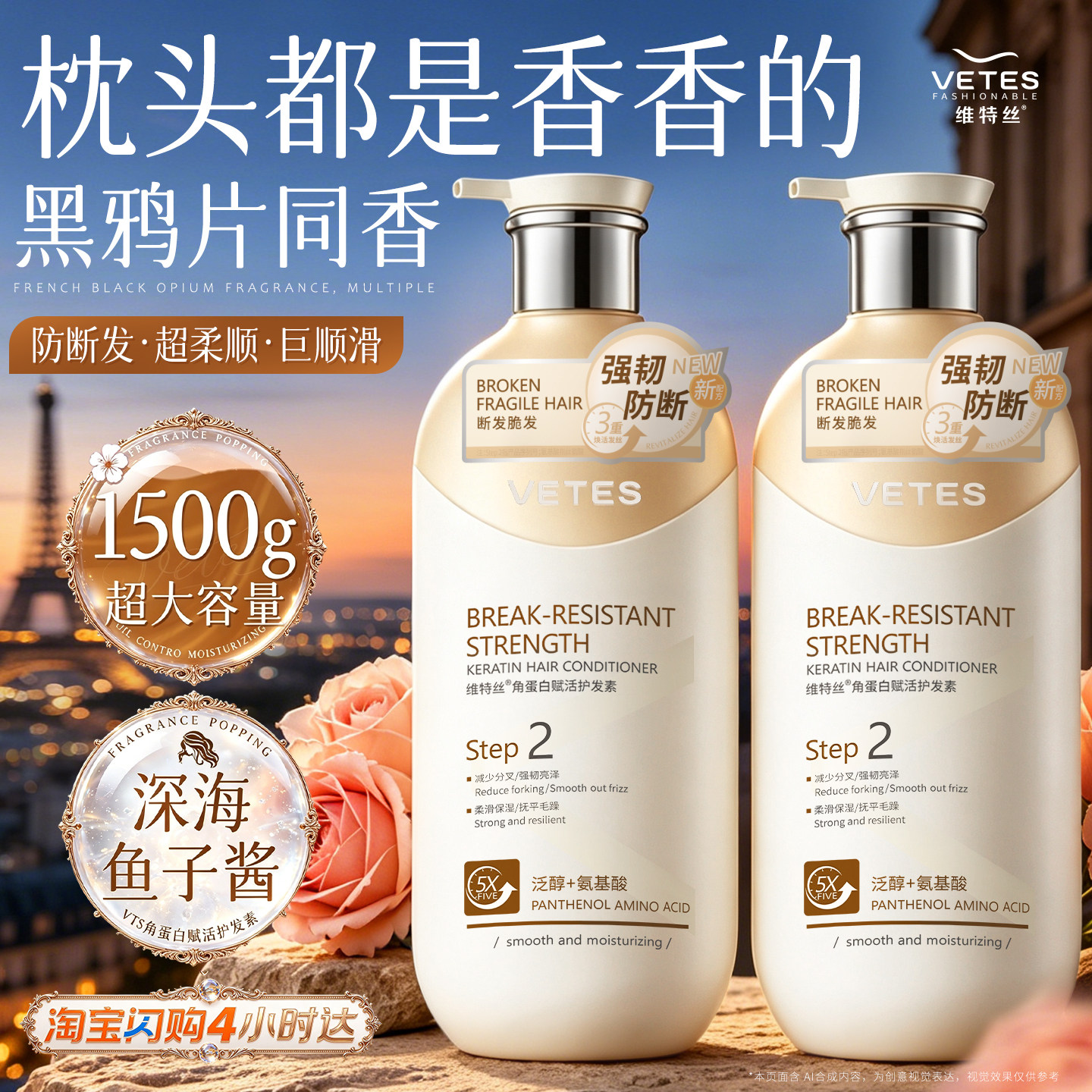 商超爆卖丨香氛护发素热销999万图片