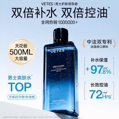 线下超市爆卖丨男士爽肤水热销！