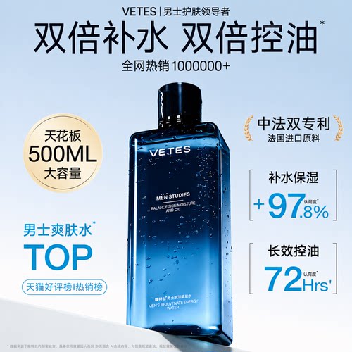线下超市爆卖丨男士爽肤水热销！