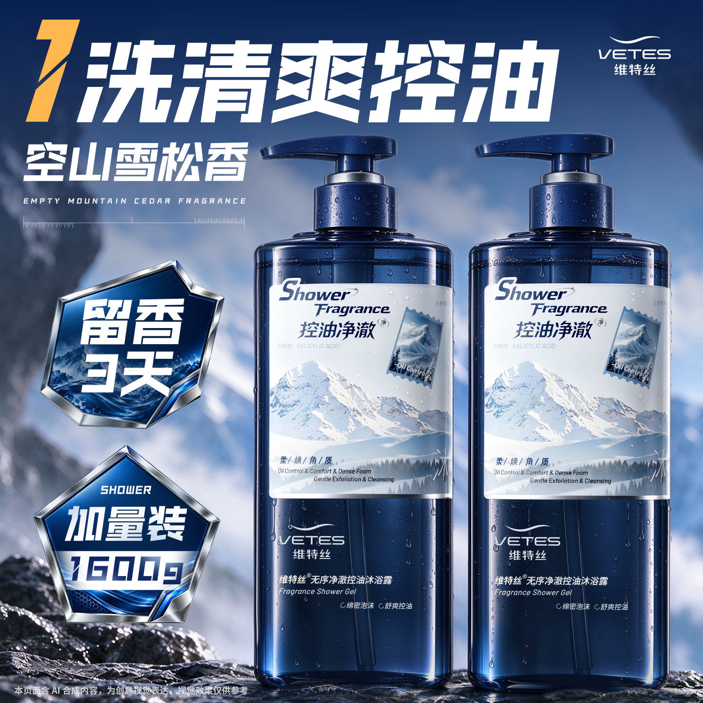【全网热销100w】男士沐浴露第I