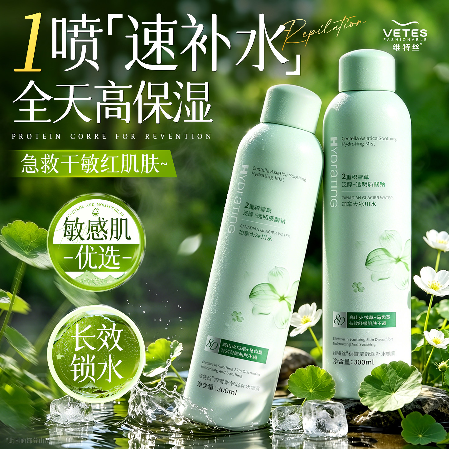维特丝补水喷雾保湿爽肤水妆前护肤湿敷积雪草小分子精华喷雾正品