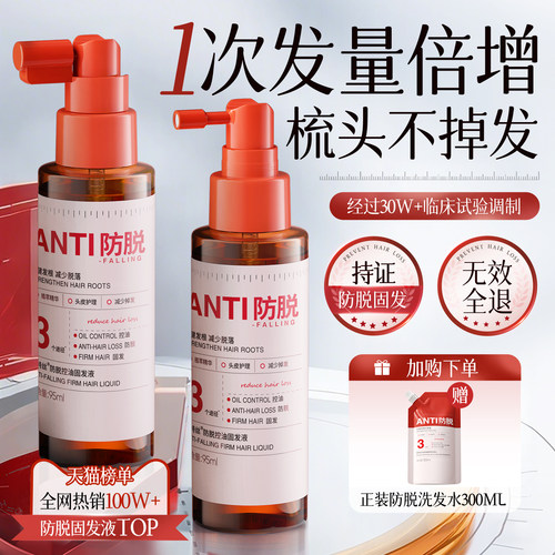 全网热销100万丨防脱生发液第1名