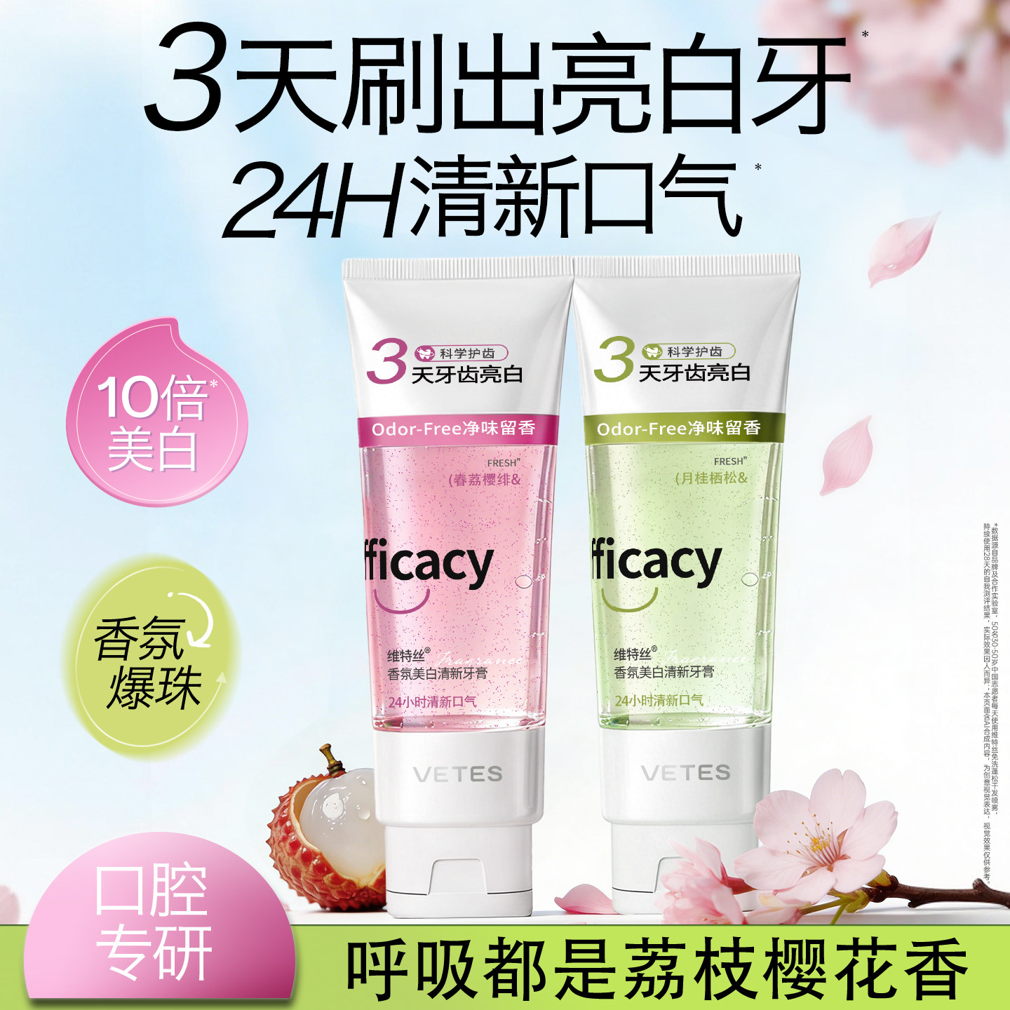 3天美白去渍丨美白清新牙膏第一