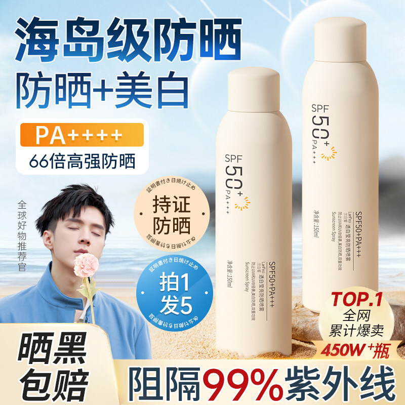 防晒喷雾美白防晒身体防水防汗隔离面部官方旗舰店正品男女专用