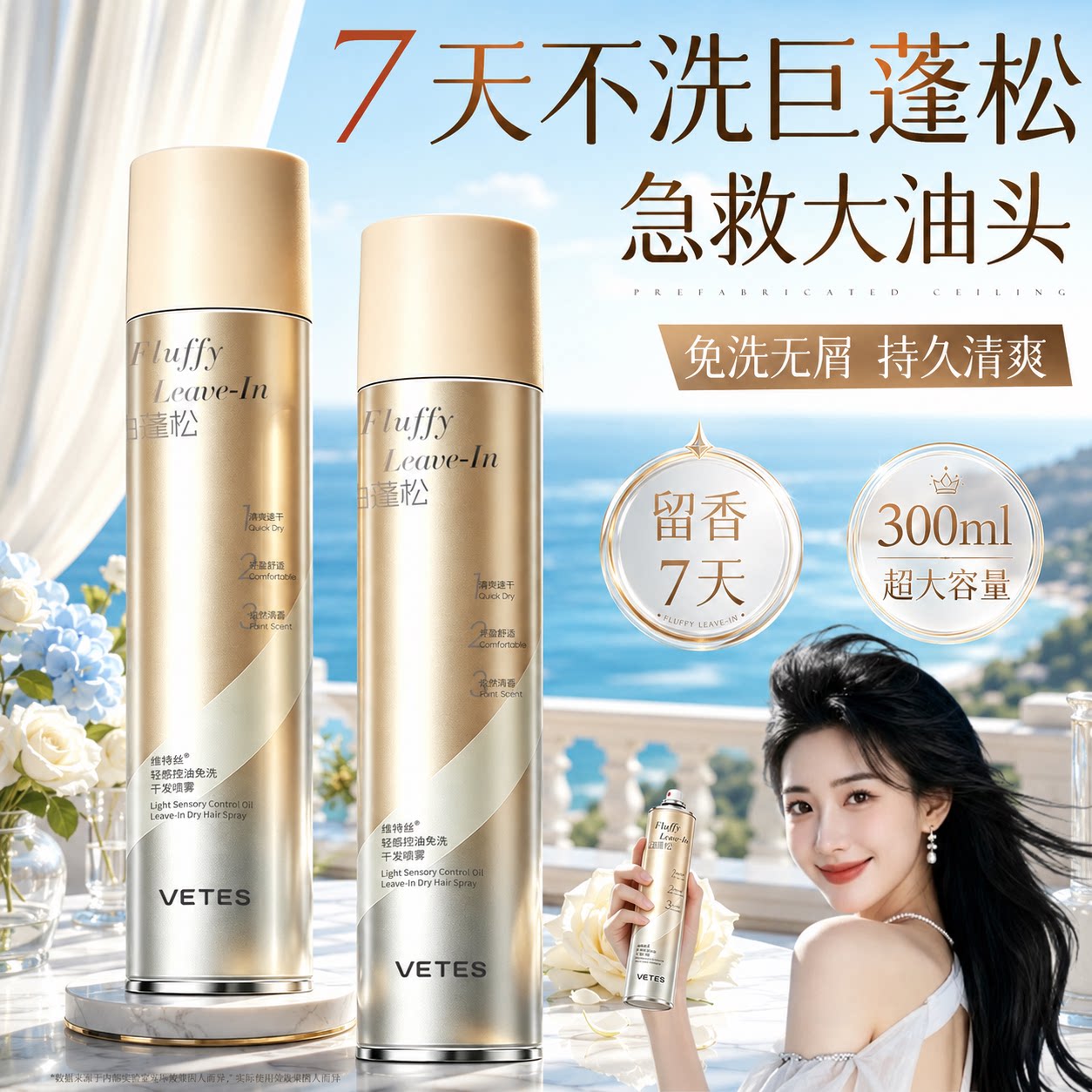 【商超热销】干发喷雾夏季热销！