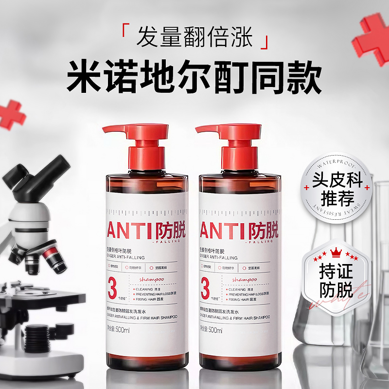 中医学认证!防脱不掉发洗发水第1