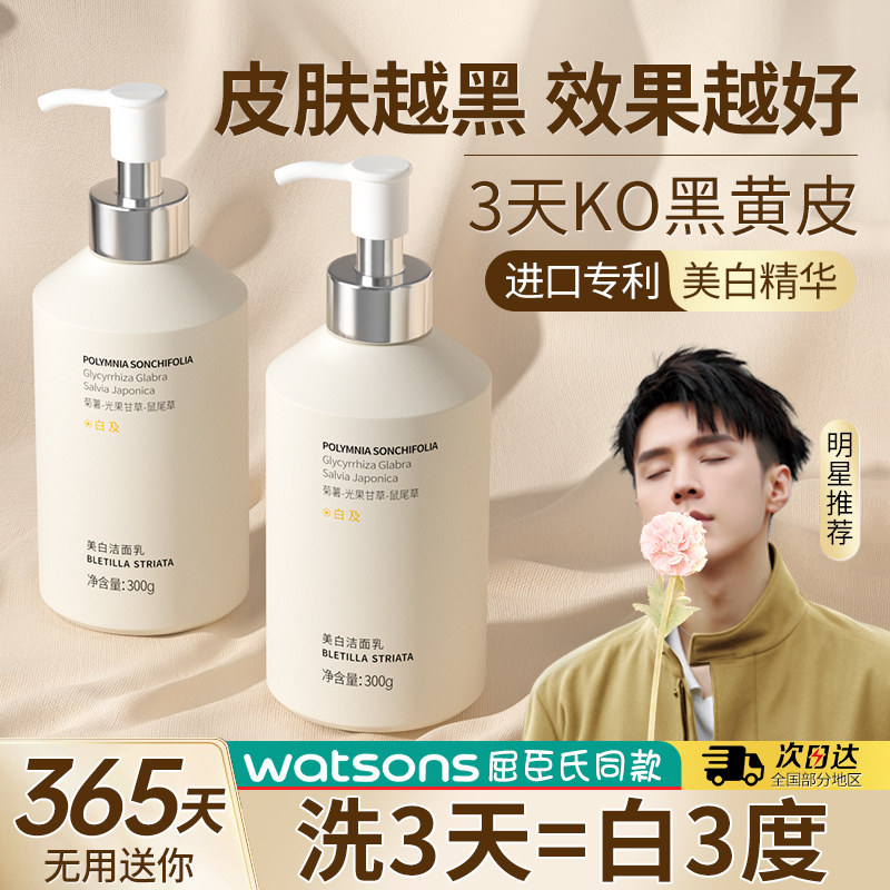 氨基酸美白洗面奶女男士专用清洁毛孔控油敏感肌温和洁面乳正品