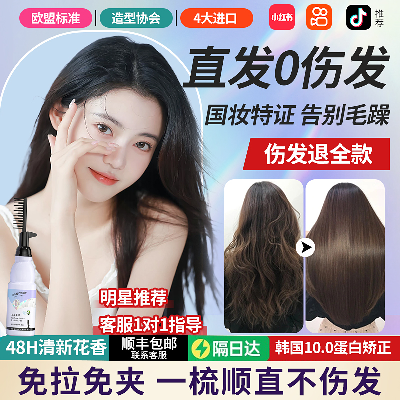 蛋白矫正直发膏免拉家用矫正定型柔顺毛躁修复刘海头发直顺软化剂