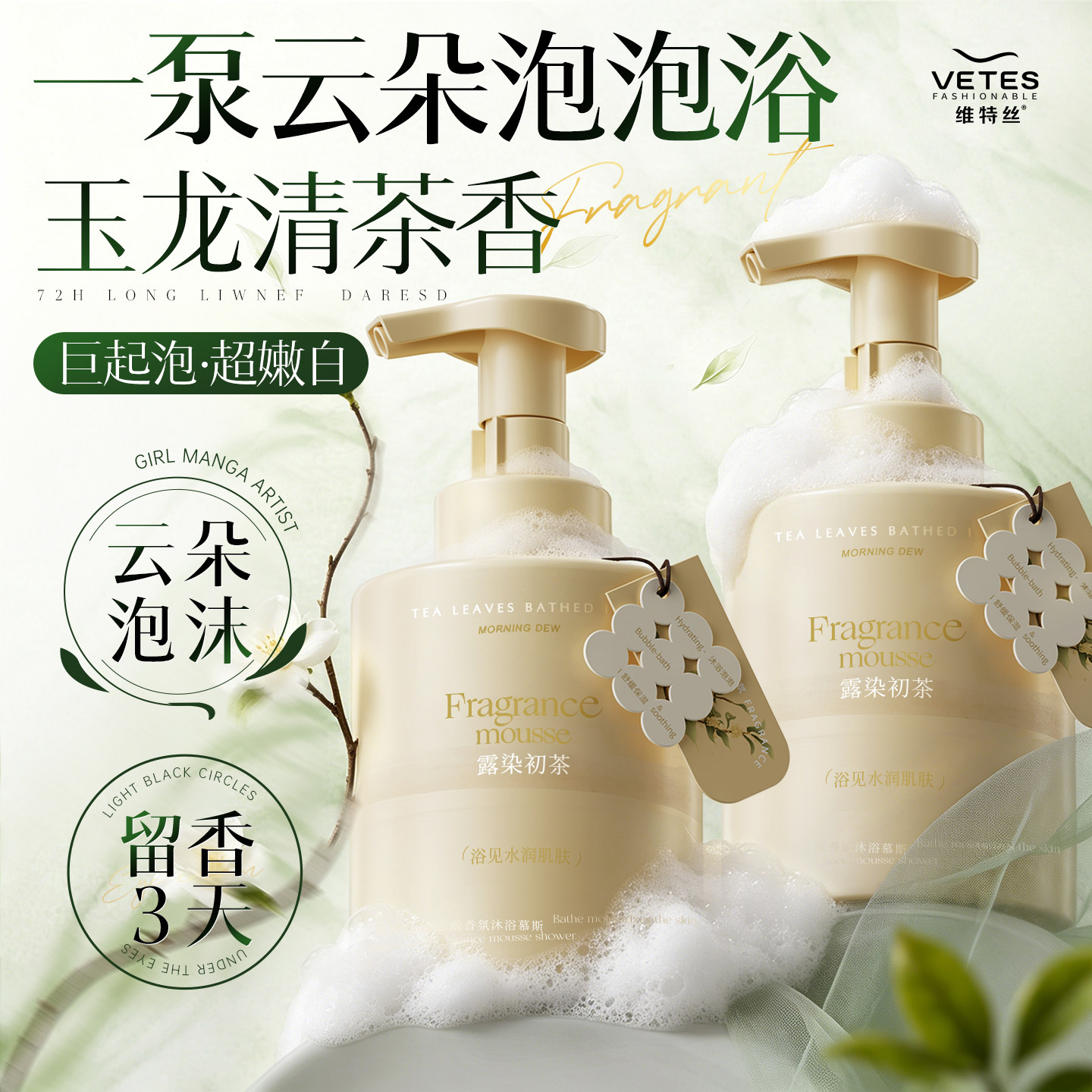 维特丝泡泡沐浴露持久留香72小时香水乳男士女品牌正品官方旗舰店