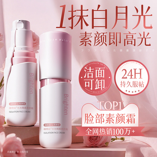 素颜霜脸部隔离遮瑕三合一滋润补水自然提亮肤色裸妆懒人官方正品