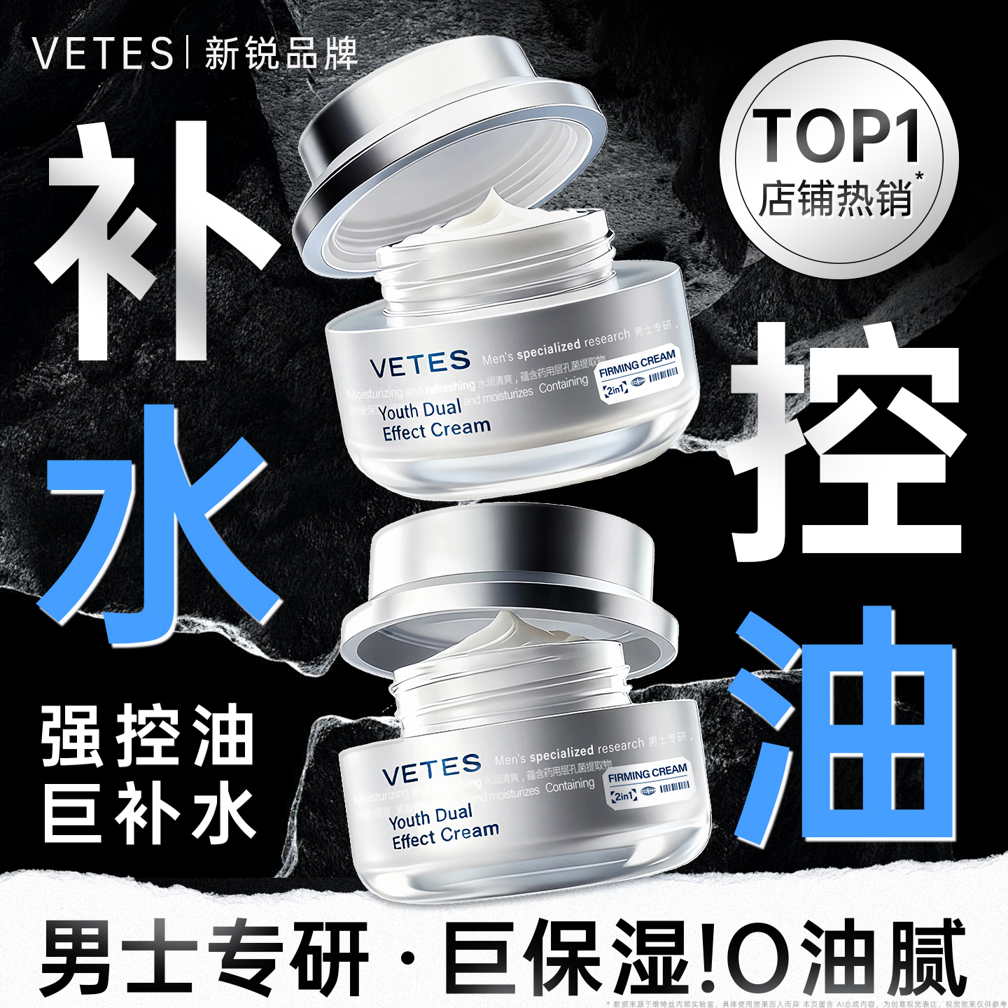 全网爆卖|男士保湿面霜热销TOP.I