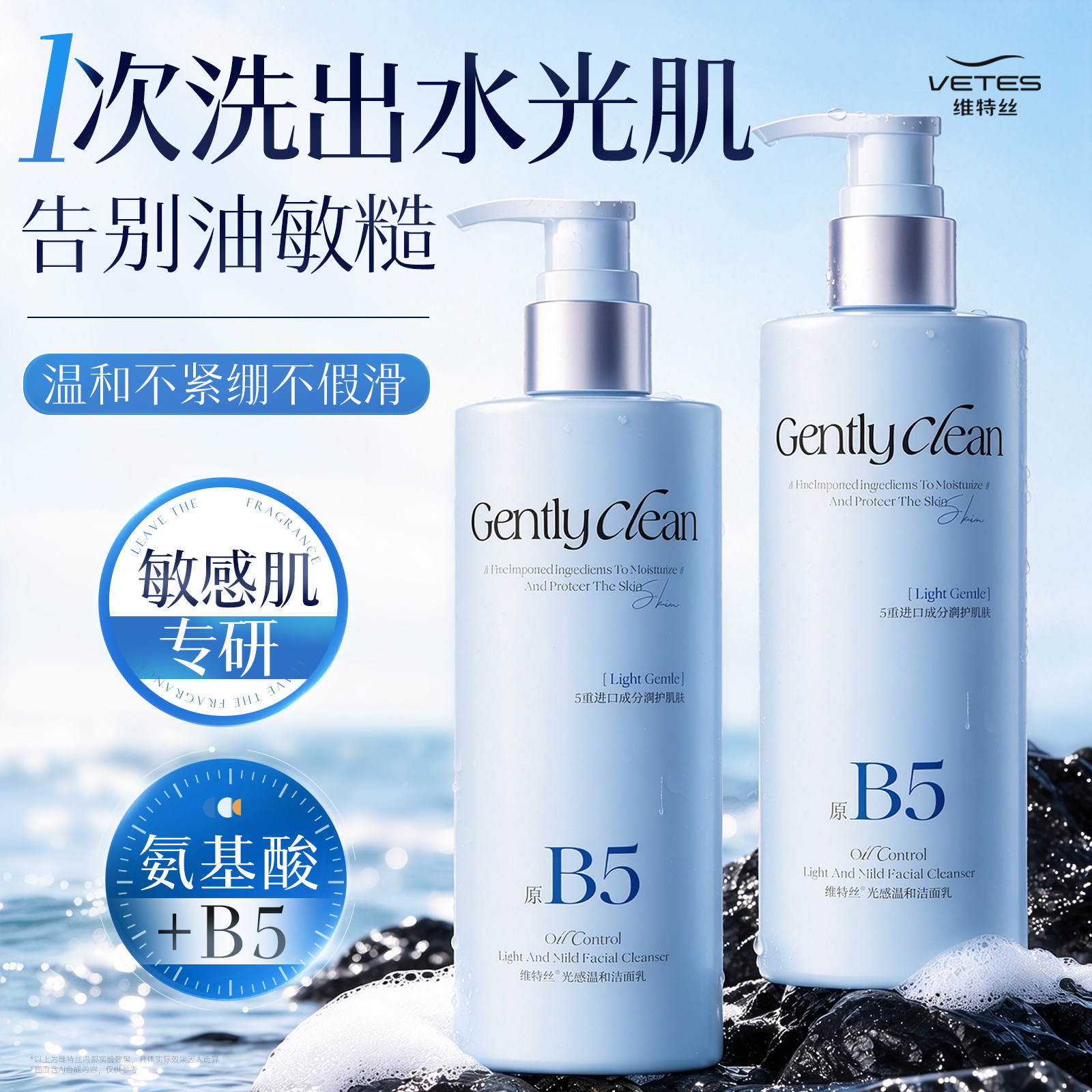 维特丝B5氨基酸洗面奶敏感肌温和保湿舒缓控油毛孔深层洁面乳男女