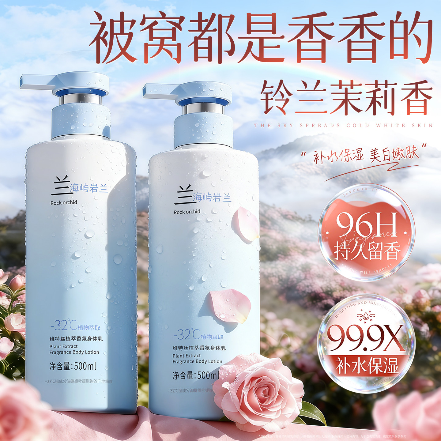 身体乳美白保湿滋润秋冬皮肤干燥补水久留香24小时官方旗舰店正品