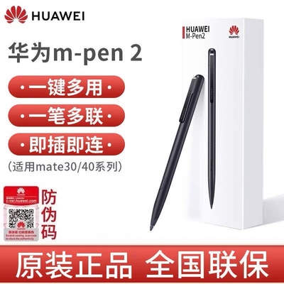 华为M-Pen2平板电脑m-pencil二代触控笔mpen2固件118版原装笔尖套