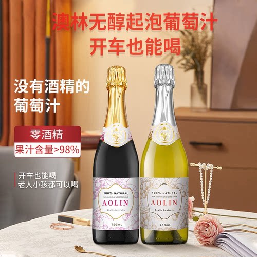 【全网热销】0度AOLIN葡萄起泡酒