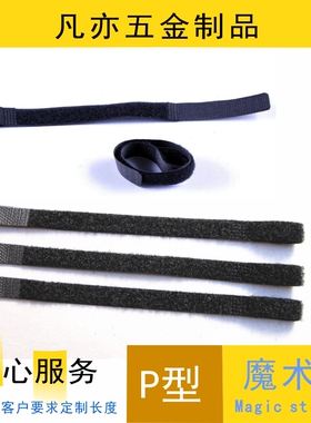 魔术贴 充电器   绑线带 P型扎带 粘扣带 充电器扎带 10*135mm