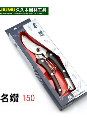 进口名钻高档剪刀修枝剪花剪果树剪子园艺剪刀园林绿化工具