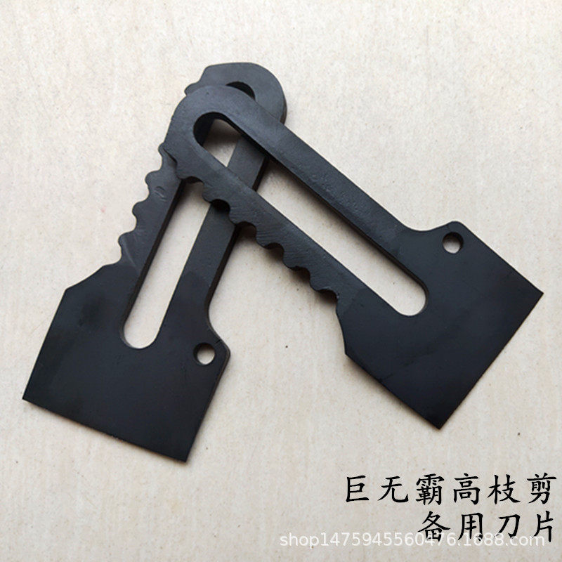 巨无霸高枝剪刀片  高枝剪备用刀片 刀片 粗枝剪刀片