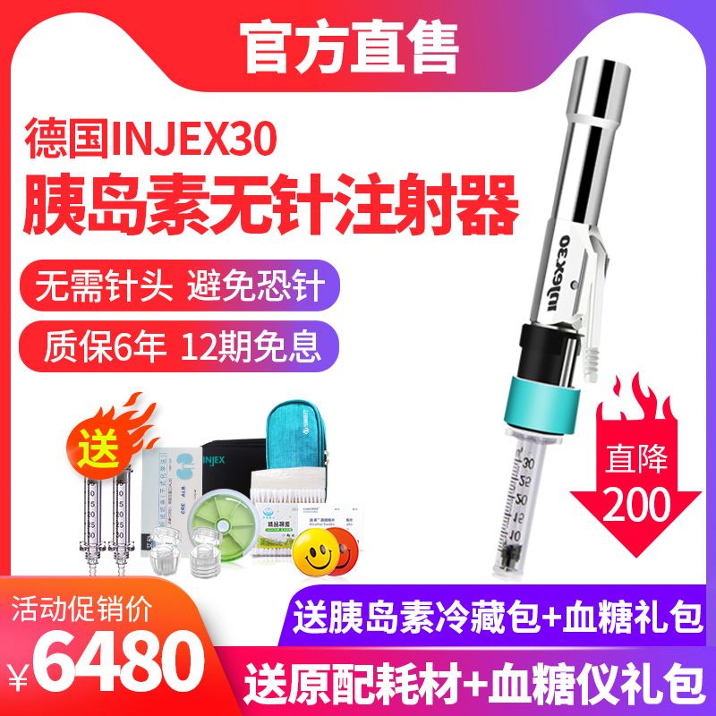 德国Injex30逸捷胰岛素无针注射针器家用无针胰岛素注射笔近无痛在类目 OTC药品/医疗器械/计生用品, 医疗器械, 血糖用品中 - 来自Buy2taobao.com提供专业的淘宝代购服务