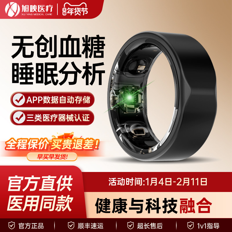逸捷智能戒指血糖检测睡眠分析指环蓝牙血氧压力健康监测心率体温,保健用品,运动健康,淘宝优惠券,粉丝福利购,淘宝优惠卷